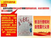 9.4 全民守法 课件 高中政治必修 3 政治与法治 统编版