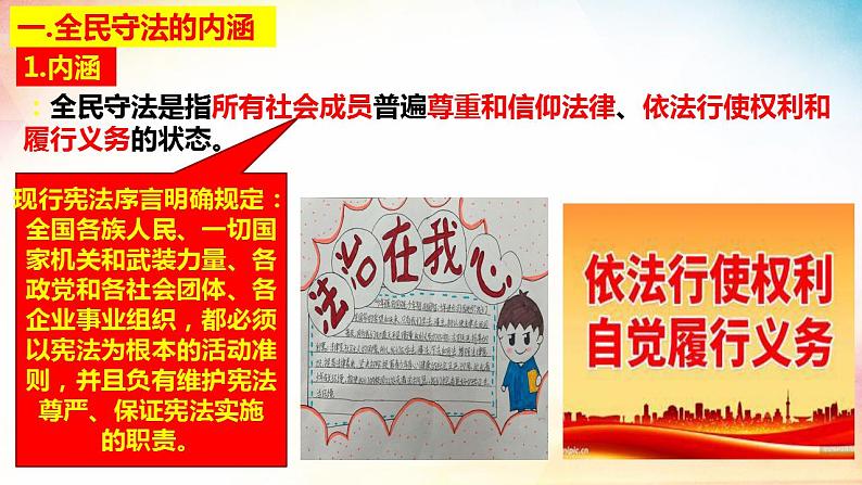 9.4 全民守法 课件 高中政治必修 3 政治与法治 统编版04