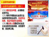 9.4 全民守法 课件 高中政治必修 3 政治与法治 统编版