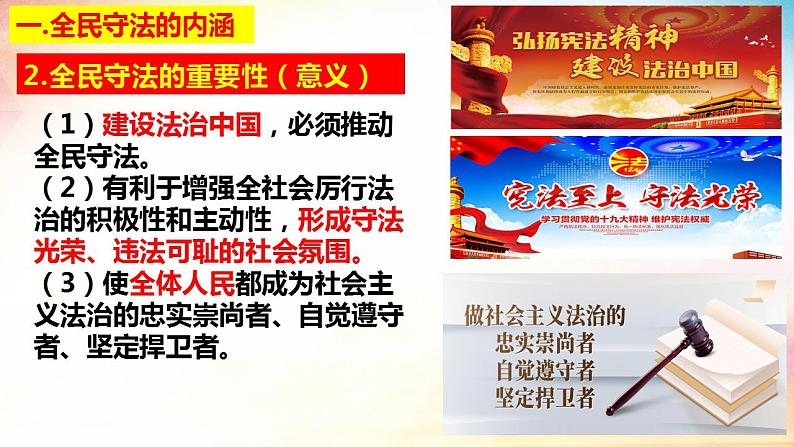 9.4 全民守法 课件 高中政治必修 3 政治与法治 统编版05