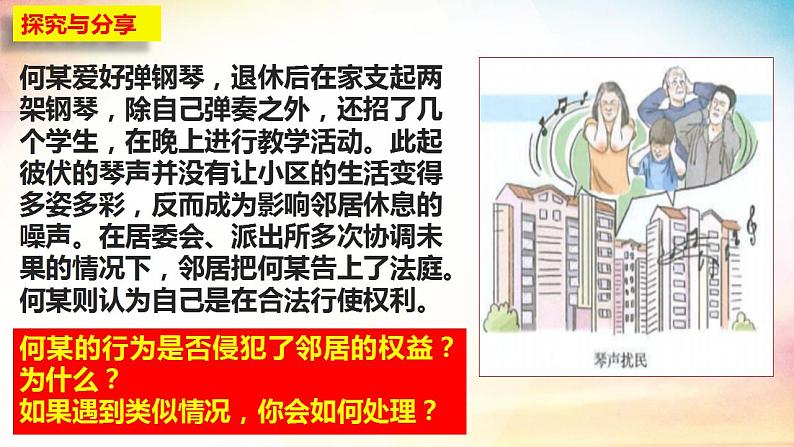 9.4 全民守法 课件 高中政治必修 3 政治与法治 统编版06