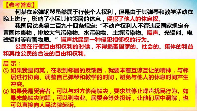 9.4 全民守法 课件 高中政治必修 3 政治与法治 统编版07