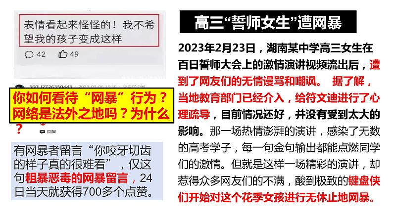 9.4 全民守法 课件-2023-2024学年高中政治统编版必修三政治与法治03