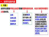 9.4 全民守法 课件-2023-2024学年高中政治统编版必修三政治与法治