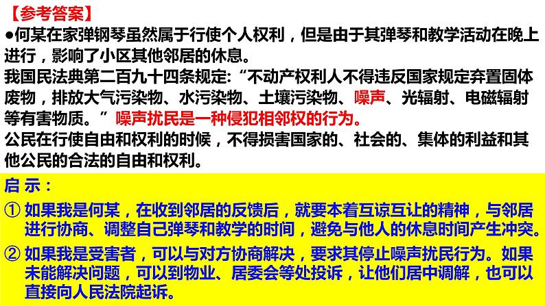 9.4 全民守法 课件-2023-2024学年高中政治统编版必修三政治与法治07