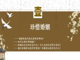 6.1法律保護(hù)下的婚姻 課件 高中政治選擇性必修2  法律與生活  統(tǒng)編版