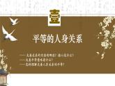 6.2夫妻地位平等 課件 高中政治選擇性必修2  法律與生活  統(tǒng)編版