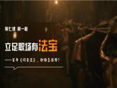7.1 立足职场有法宝 课件-2023-2024学年高中政治统编版选择性必修二法律与生活