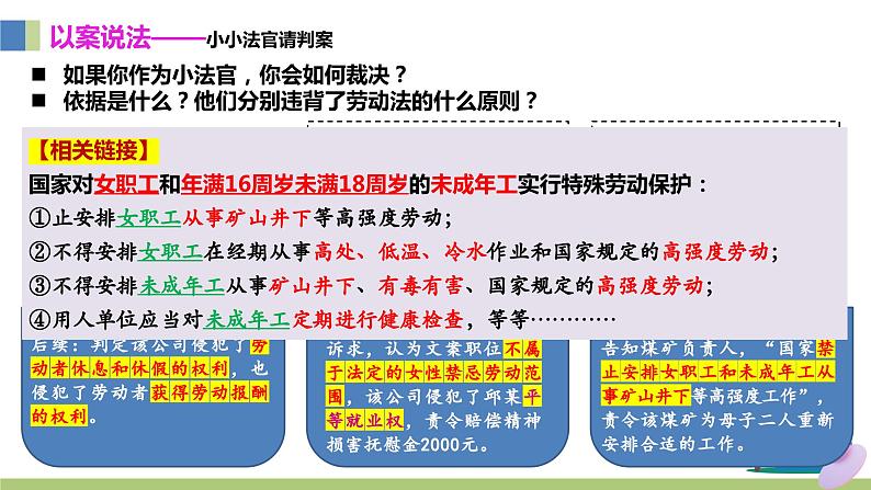 7.1 立足职场有法宝 课件-2023-2024学年高中政治统编版选择性必修二法律与生活08