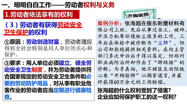 7.2心中有数上职场课件-2023-2024学年高中政治统编版选择性必修二法律与生活第7页