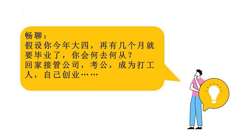 8.1 自主创业 公平竞争 课件-2023-2024学年高中政治统编版选择性必修二法律与生活01