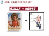 8.1 自主创业 公平竞争 课件-2023-2024学年高中政治统编版选择性必修二法律与生活
