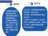 8.2 诚信经营 依法纳税  课件-2023-2024学年高中政治统编版选择性必修二法律与生活