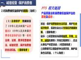 8.2 诚信经营 依法纳税  课件-2023-2024学年高中政治统编版选择性必修二法律与生活