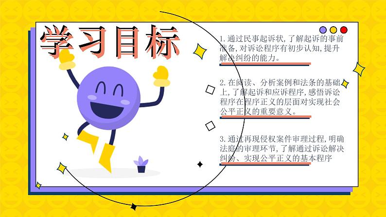 10.2 严格遵守诉讼程序 课件 高中政治选择性必修2  法律与生活  统编版第2页