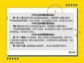 10.2 嚴(yán)格遵守訴訟程序 課件 高中政治選擇性必修2  法律與生活  統(tǒng)編版