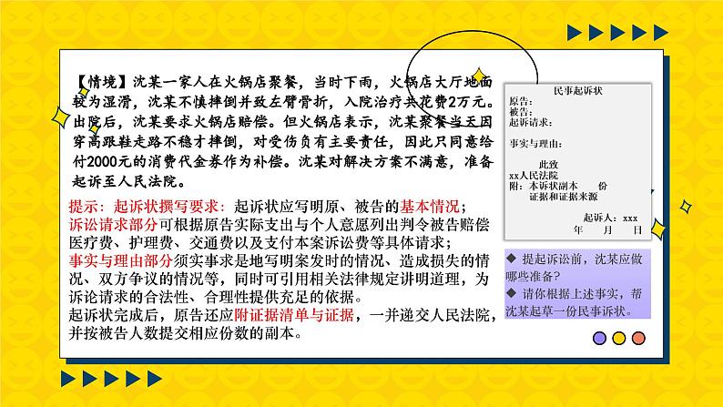 10.2 严格遵守诉讼程序 课件 高中政治选择性必修2  法律与生活  统编版第4页