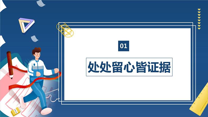 10.3 依法收集运用证据 课件 高中政治选择性必修2  法律与生活  统编版第3页