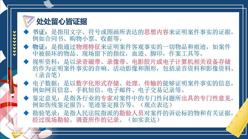 10.3 依法收集运用证据 课件 高中政治选择性必修2  法律与生活  统编版第6页