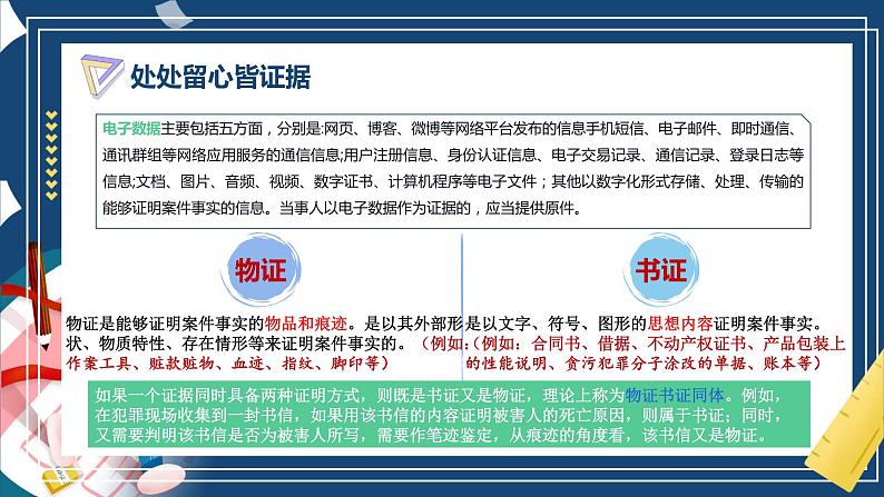 10.3 依法收集运用证据 课件 高中政治选择性必修2  法律与生活  统编版第7页