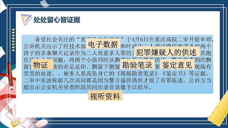 10.3 依法收集运用证据 课件 高中政治选择性必修2  法律与生活  统编版第8页