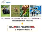 1.1 思维的含义与特征  课件 高中政治选择性必修3逻辑与思维 统编版