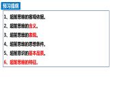 13.1 超前思维的含义与特征  课件 高中政治选择性必修3逻辑与思维 统编版
