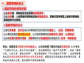 13.1 超前思维的含义与特征  课件 高中政治选择性必修3逻辑与思维 统编版
