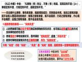 13.1 超前思维的含义与特征  课件 高中政治选择性必修3逻辑与思维 统编版
