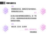 4.2  明确概念的方法  课件 高中政治选择性必修3逻辑与思维 统编版