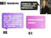 5.1  判断的概述  课件 高中政治选择性必修3逻辑与思维 统编版