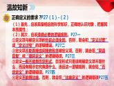 5.1  判断的概述  课件 高中政治选择性必修3逻辑与思维 统编版 (2)