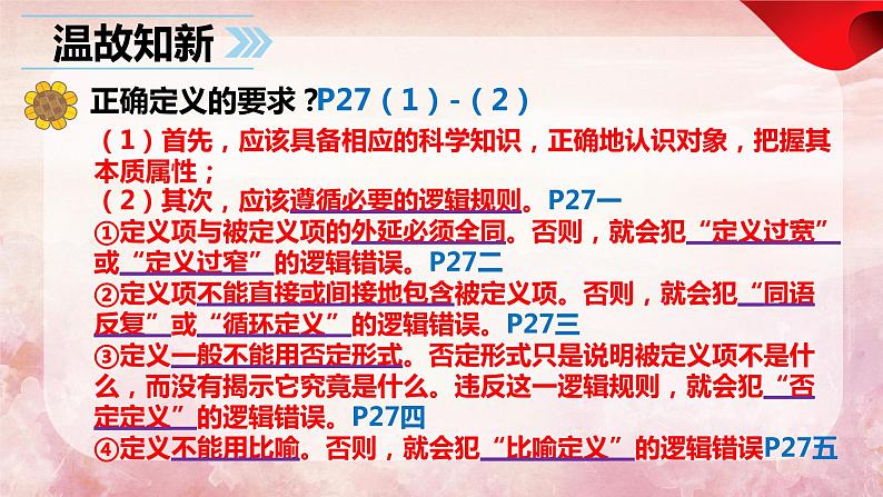 5.1  判断的概述  课件 高中政治选择性必修3逻辑与思维 统编版 (2)01