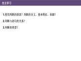 5.1 判断的概述 课件-2023-2024学年高中政治统编版选择性必修三逻辑与思维