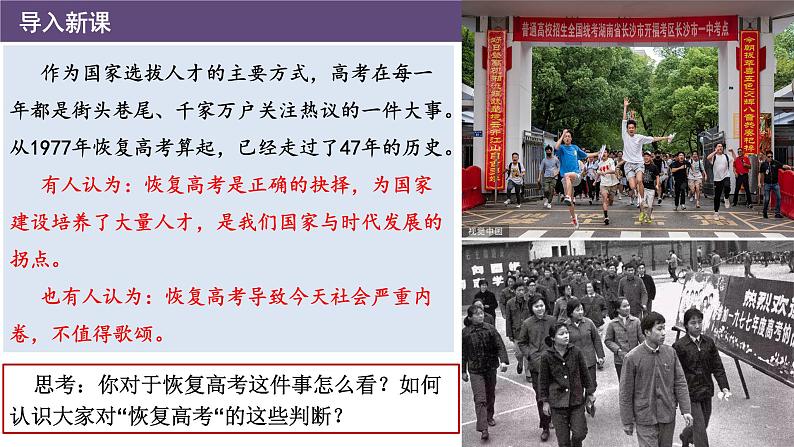 5.1 判断的概述 课件-2023-2024学年高中政治统编版选择性必修三逻辑与思维第5页