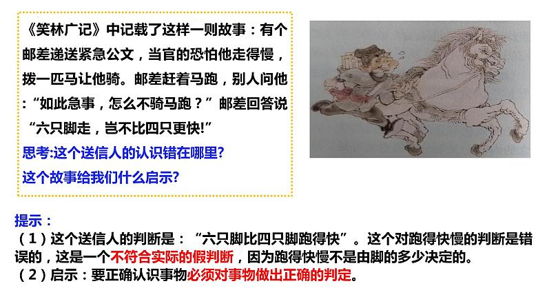 5.1 判断的概述 课件-2023-2024学年高中政治统编版选择性必修三逻辑与思维 (1)03