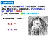 5.1 判断的概述 课件-2023-2024学年高中政治统编版选择性必修三逻辑与思维 (1)