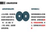 5.2  正确运用简单判断  课件 高中政治选择性必修3逻辑与思维 统编版