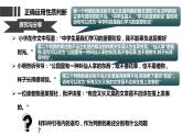5.2  正确运用简单判断  课件 高中政治选择性必修3逻辑与思维 统编版