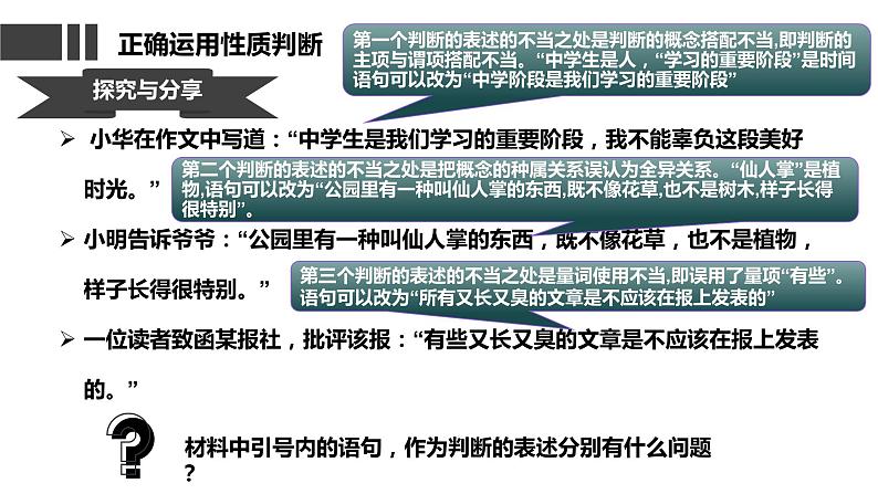 5.2  正确运用简单判断  课件 高中政治选择性必修3逻辑与思维 统编版第5页