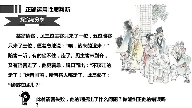 5.2  正确运用简单判断  课件 高中政治选择性必修3逻辑与思维 统编版第7页