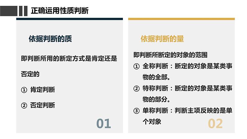 5.2  正确运用简单判断  课件 高中政治选择性必修3逻辑与思维 统编版第8页