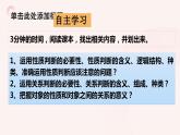 5.2正确运用简单判断(最新课件）-2023-2024学年高中政治统编版选择性必修三逻辑与思维