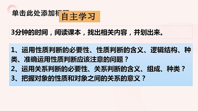 5.2正确运用简单判断(最新课件）-2023-2024学年高中政治统编版选择性必修三逻辑与思维第3页