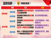 5.3  正确运用复合判断   课件 高中政治选择性必修3逻辑与思维 统编版