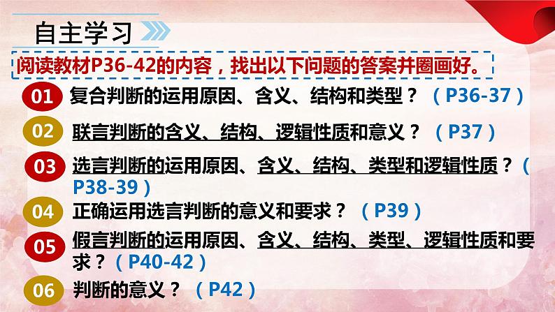 5.3  正确运用复合判断   课件 高中政治选择性必修3逻辑与思维 统编版第5页