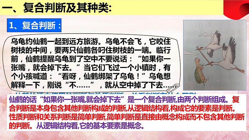 5.3  正确运用复合判断   课件 高中政治选择性必修3逻辑与思维 统编版第7页