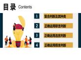 5.3  正确运用复合判断  课件 高中政治选择性必修3逻辑与思维 统编版