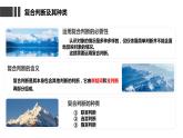 5.3  正确运用复合判断  课件 高中政治选择性必修3逻辑与思维 统编版