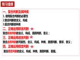 5.3正确运用复合判断课件-2023-2024学年高中政治统编版选择性必修三逻辑与思维